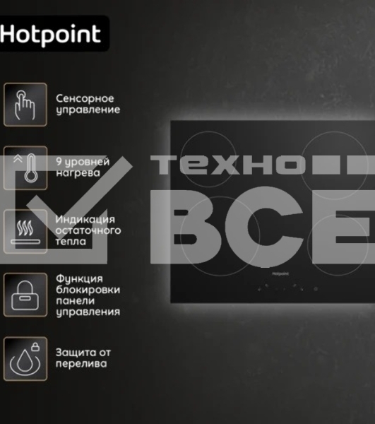 Электрическая варочная поверхность Hotpoint HR 6T1 C, независимая, черный