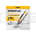 Ножницы по металлу Denzel 270 мм, прямой и левый рез,сталь-СrMo, трехкомп.рук-ки, фото11