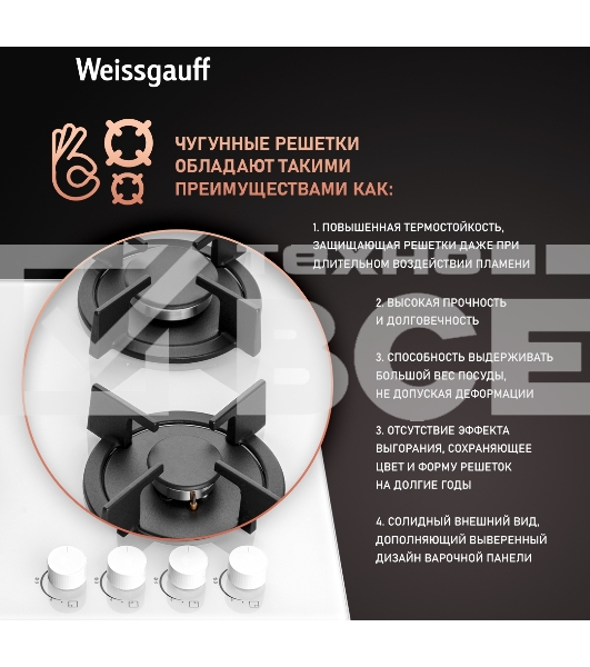 Газовая варочная поверхность Weissgauff HGG 640 WGV