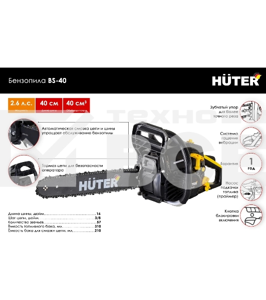 Бензопила Huter BS-40 1600Вт дл.шин.:40см