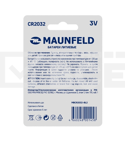 Батарейки Maunfeld Lithium CR2032 MBCR2032-BL2, блистер 2 шт., 3 В
