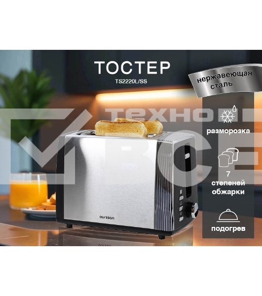 Тостер OURSSON TS2220L/SS