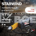 Автомобильный компрессор Starwind CC-300 65л/мин шланг 5м, фото19