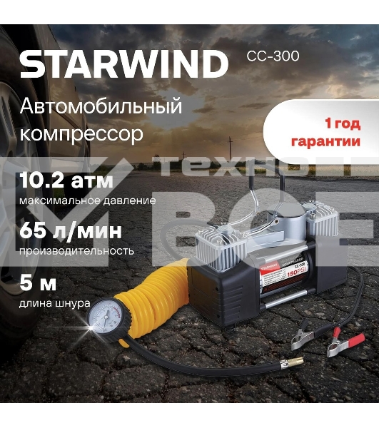Автомобильный компрессор Starwind CC-300 65л/мин шланг 5м
