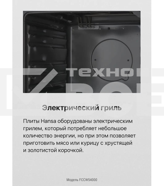 Плита электрическая Hansa FCCW54000 белый, конфорок 4 шт, духовка 68 л, 50 см x 85 см x 60 см