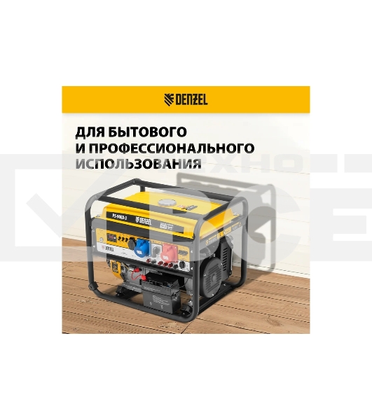 Электрогенератор бензиновый Denzel PS 90 ED-3, 9 кВт, 85 дБ, 90 кг