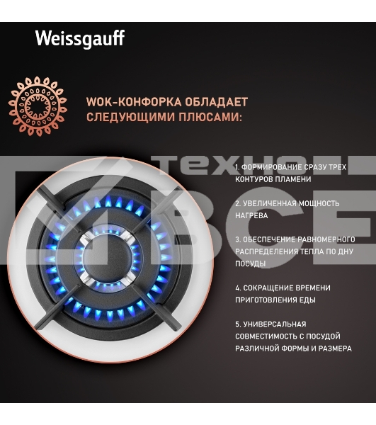 Газовая варочная поверхность Weissgauff HGG 640 WGV