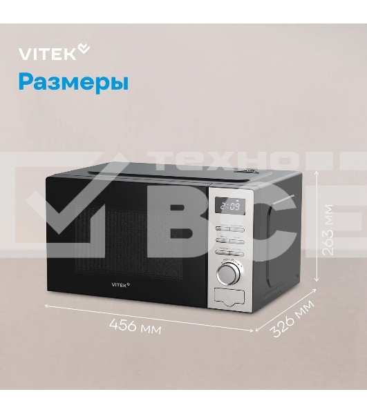 Микроволновая печь Vitek VT-MW0620 20 л, 700 Вт, черный/серебристый