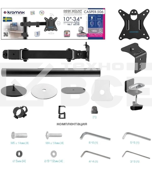 Кронштейн для монитора Kromax CASPER-506 черный 4 шт/уп. 10'-34', max 10 кг, 5 ст св., нак. ±80°, пов. 180°, max VESA 100x100 мм.