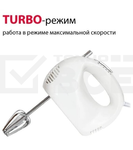 Миксер SUPRA MXS-527 500 Вт.Режим Турбо. 5 скоростей. Две насадки: для взбивания яиц и крема и для замеса тяжелого теста. белый.