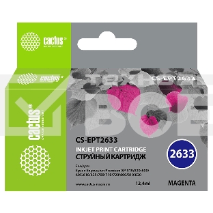 Картридж струйный Cactus CS-EPT2633 26XL пурпурный (12.4 мл) для Epson Expression Home XP-600/605/700/800