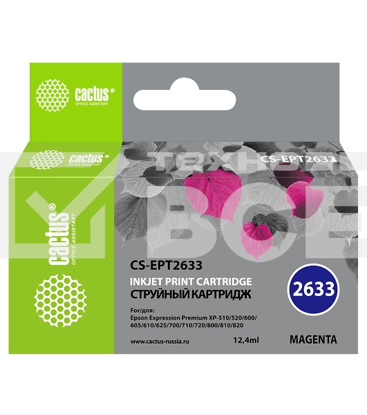Картридж струйный Cactus CS-EPT2633 26XL пурпурный (12.4 мл) для Epson Expression Home XP-600/605/700/800