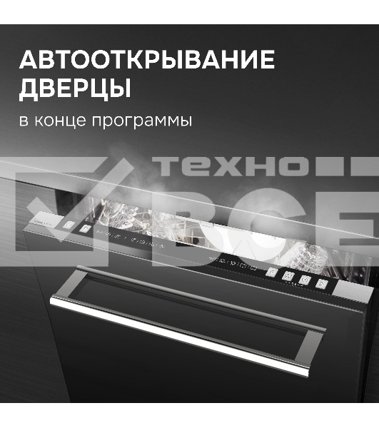 Посудомоечная машина Zigmund & Shtain DW 310.4