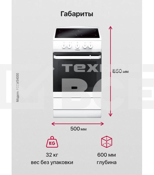 Плита электрическая Hansa FCCW54000 белый, конфорок 4 шт, духовка 68 л, 50 см x 85 см x 60 см