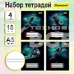 Набор тетрадей Silwerhof 18л. лин. A5 Спорт 4диз. мел.карт. вод.лак скрепка (упак.:4шт), фото3