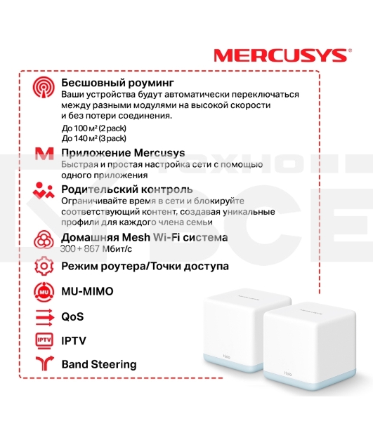 Система MESH AC1200 Whole Home Mesh Wi-Fi System, 2 Internal Antennas, 2 GB ports  (WAN/LAN)