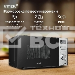 Микроволновая печь Vitek VT-MW0620 20 л, 700 Вт, черный/серебристый, фото10