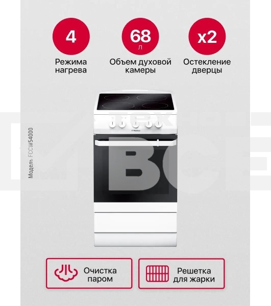Плита электрическая Hansa FCCW54000 белый, конфорок 4 шт, духовка 68 л, 50 см x 85 см x 60 см