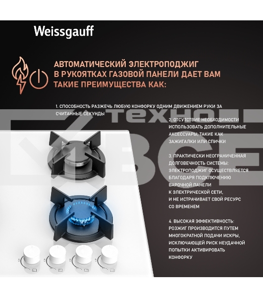 Газовая варочная поверхность Weissgauff HGG 640 WGV