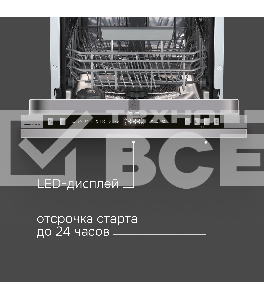 Посудомоечная машина Zigmund & Shtain DW 310.4