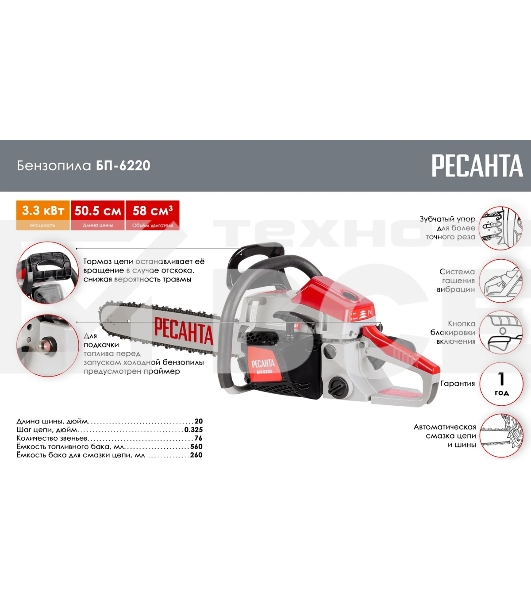 Бензопила Ресанта БП-6220 3300Вт дл.шины:20