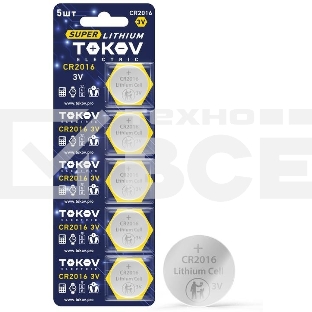 Элемент питания литиевый CR2016 таблетка (блистер 5шт) TOKOV ELECTRIC TKE-LI-CR2016/B5