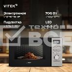 Микроволновая печь Vitek VT-MW0620 20 л, 700 Вт, черный/серебристый, фото8