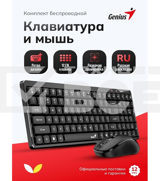 Комплект клавиатура+мышь Genius Luxemate Q8100 беспроводной, USB, 1200 DPI, чёрный