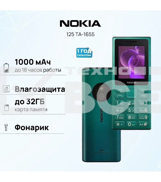 Мобильный телефон Nokia 125 TA-1655 DS EAC зеленый
