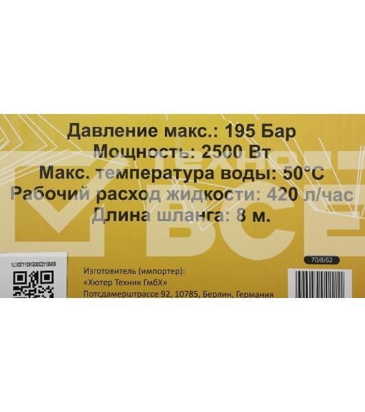 Минимойка Huter M M2500-PW-PRO 2500Вт (900/70/8/52)