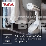 Отпариватель Tefal DT9130E0 белый/серебристый, 1600 Вт, 30 г/мин, 200 мл, фото2