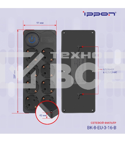 Сетевой фильтр Ippon BK-8-EU-3-16-B 3м (8 розеток) черный (коробка)