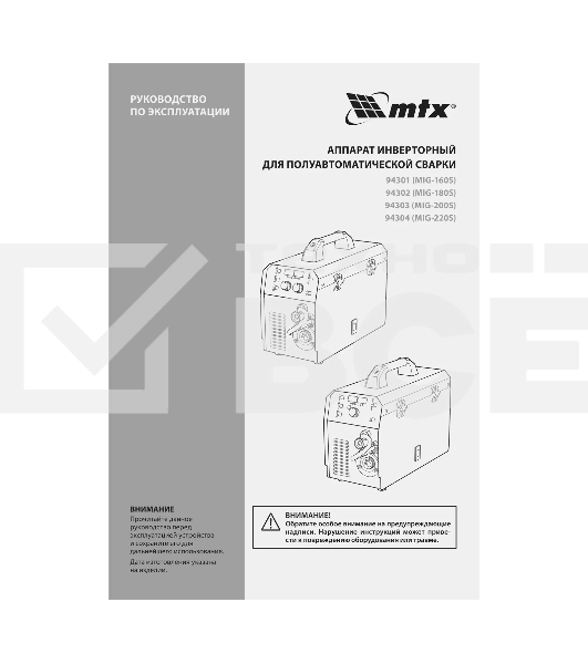 Аппарат инвертор. полуавтомат. cварки MIG-200S, 200A, ПВ 60%, катушка 5 кг MTX