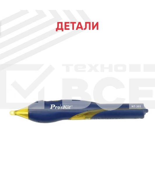 Тестер напряжения Pro'sKit NT-303
