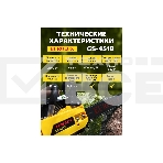 Бензопила Eurolux GS-4518 черный/желтый 70/6/25, фото2