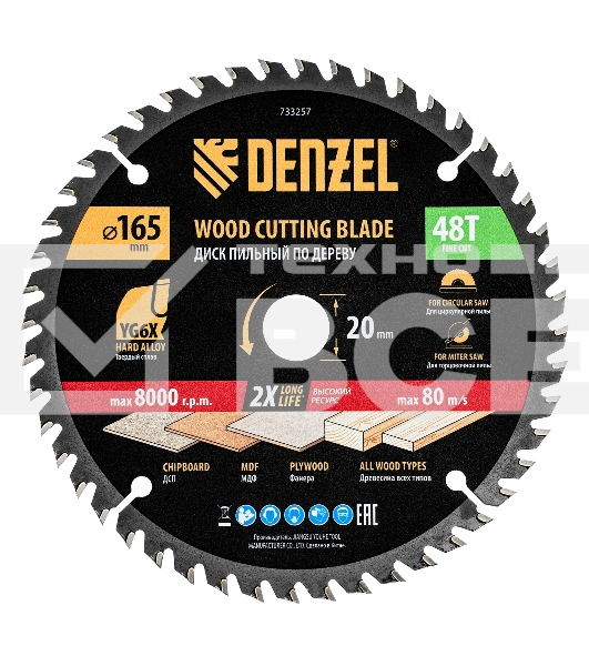 Пильный диск по дереву Denzel ф165 х 20 мм, 48 зубьев 733257