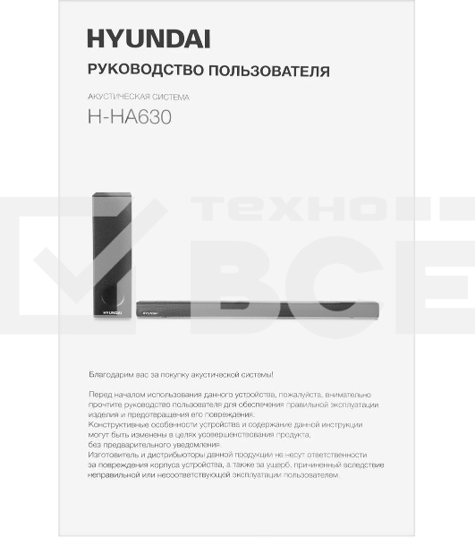 Микросистема Hyundai H-HA630 черный 150Вт FM USB BT SD/MMC/MS
