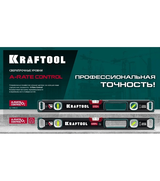 Уровень Kraftool A-RATE CONTROL 1500 мм, сверхпрочный уровень с зеркальным глазком