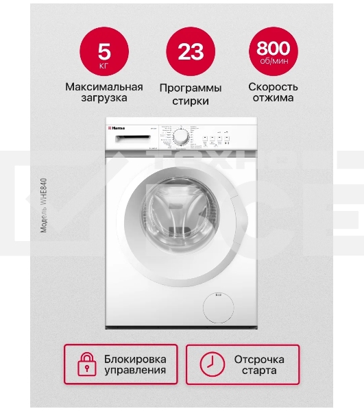 Стиральная машина Hansa ULTIMATE WHE840 (1191285) белый загр. фронтальная макс.: 5 кг 800об/мин класс: А+
