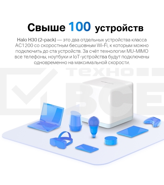 Система MESH AC1200 Whole Home Mesh Wi-Fi System, 2 Internal Antennas, 2 GB ports  (WAN/LAN)