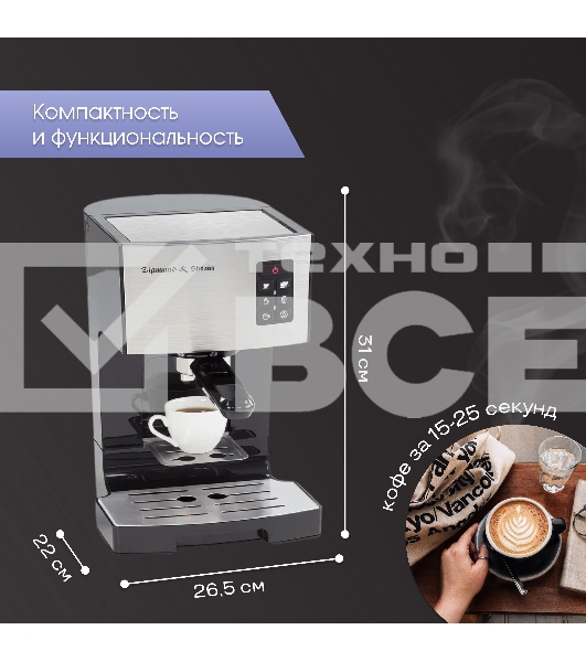 Кофеварка рожковая Zigmund & Shtain ZCM-887 черный/стальной, исп. кофе - молотый, 1.4 л. 1500 Вт, 20 Бар.