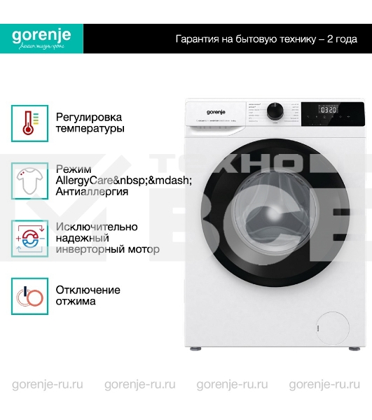 Стиральная машина Gorenje W1NHPI62SCSIRV белый загр. фронтальная макс.: 6 кг 1200 об/мин класс: А