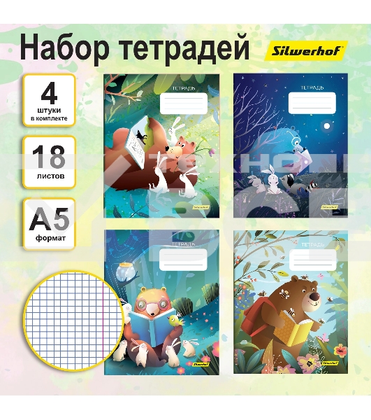 Набор тетрадей Silwerhof 18л. клет. A5 Лесные друзья 4диз. мел.карт. вод.лак скрепка (упак.:4шт)