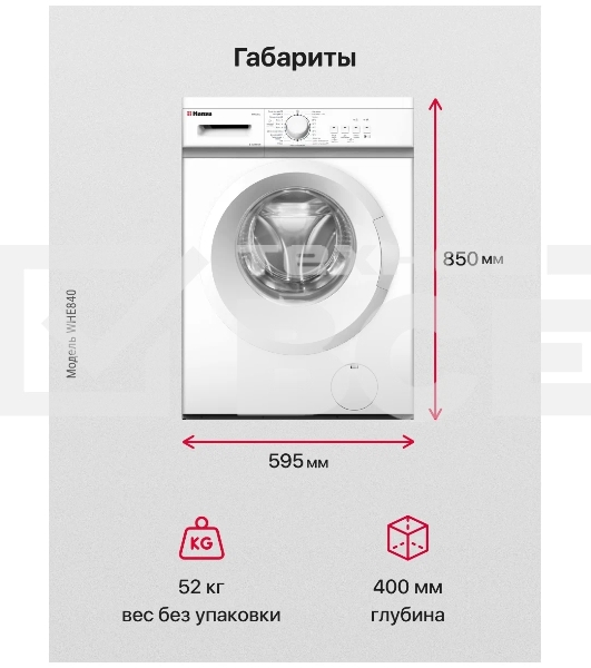Стиральная машина Hansa ULTIMATE WHE840 (1191285) белый загр. фронтальная макс.: 5 кг 800об/мин класс: А+