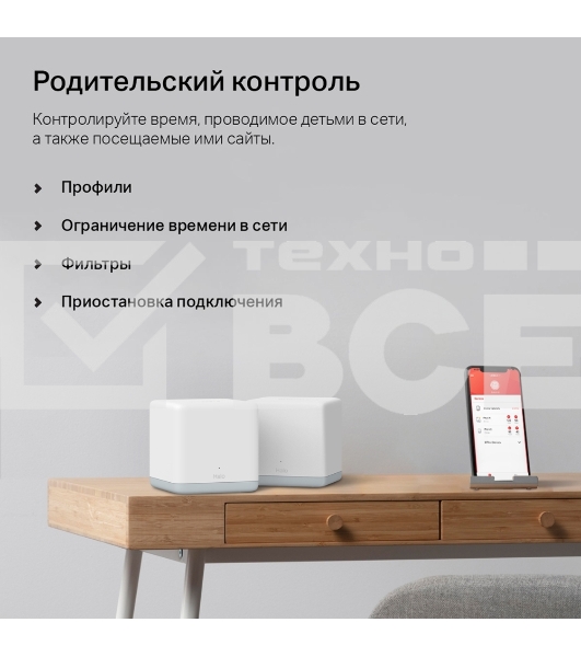 Система MESH AC1200 Whole Home Mesh Wi-Fi System, 2 Internal Antennas, 2 GB ports  (WAN/LAN)