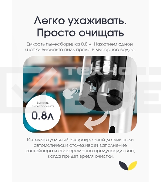 Пылесос вертикальный Topdevice WVC800 белый/черный, питание от аккумулятора, 400 Вт, уборка сухая, пылесборник 0.8 л