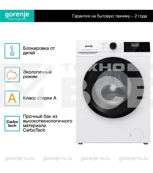 Стиральная машина Gorenje W1NHPI62SCSIRV белый загр. фронтальная макс.: 6 кг 1200 об/мин класс: А