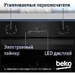 Электрический духовой шкаф Beko BBIM18300SG, черный, фото5