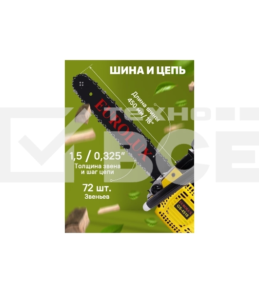 Бензопила Eurolux GS-4518 черный/желтый 70/6/25