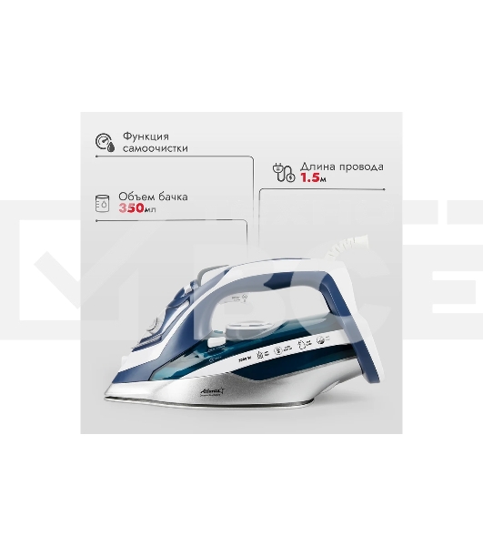 Утюг Atlanta ATH-5580 синий/белый, 3000 Вт, 37 г/мин, 95 г/мин, 350 мл